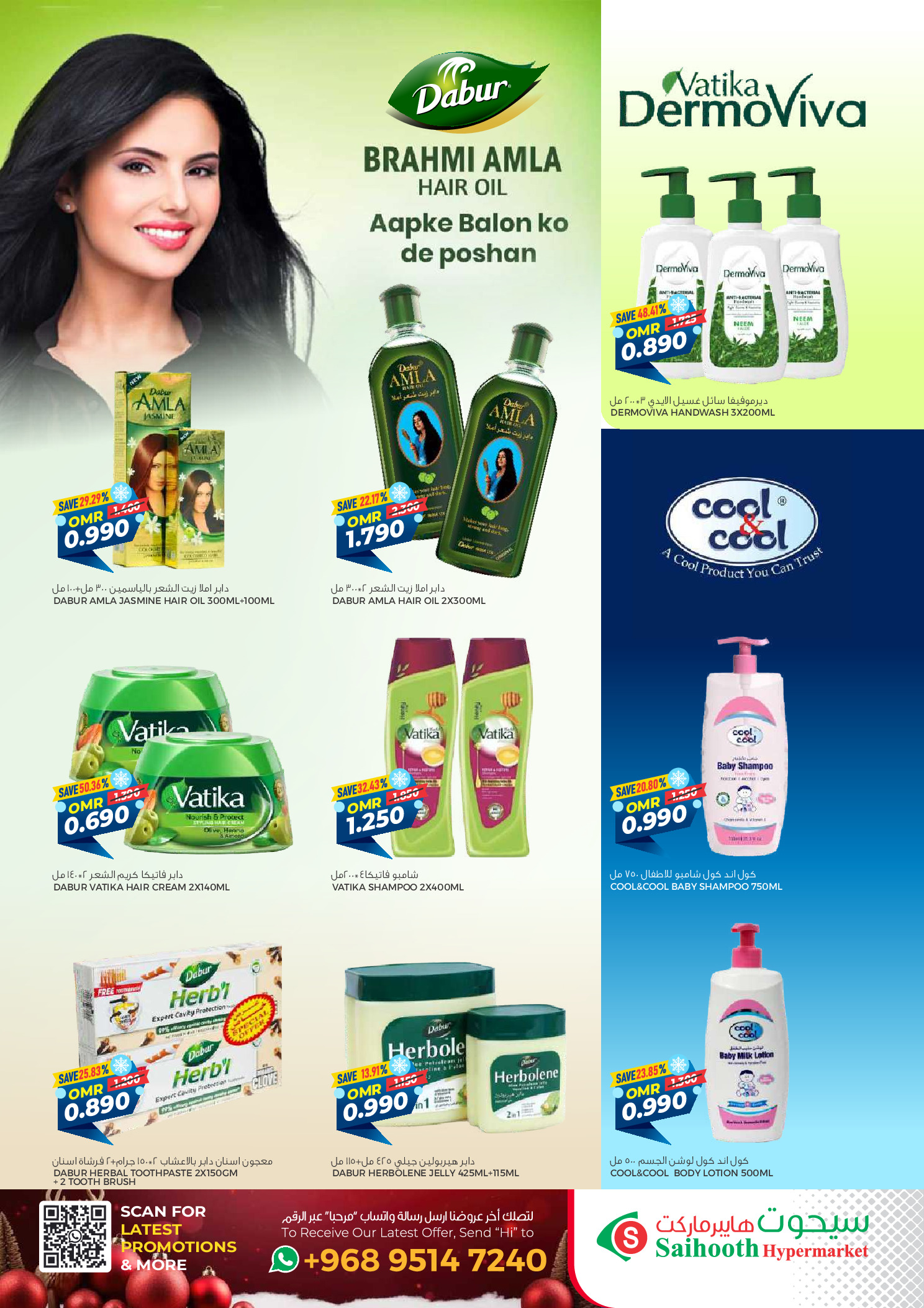 عروض سيحوت هايبر ماركت عمان من 24 ديسمبر حتى 4 يناير 2026 عروض الشتاء