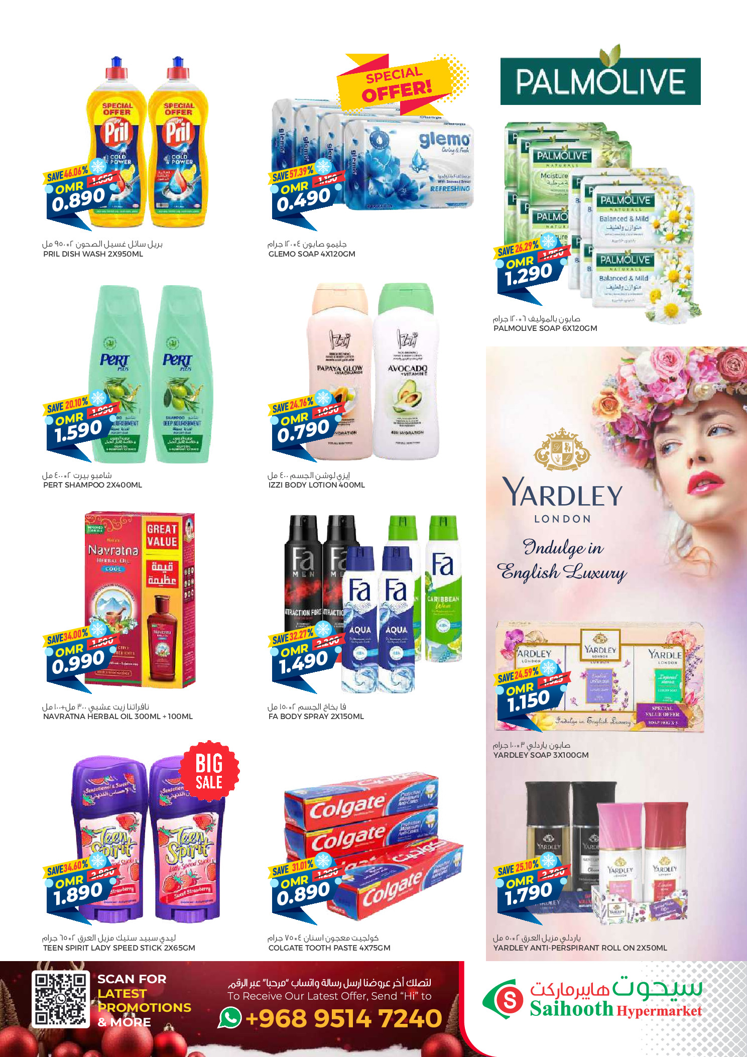 عروض سيحوت هايبر ماركت عمان من 24 ديسمبر حتى 4 يناير 2026 عروض الشتاء