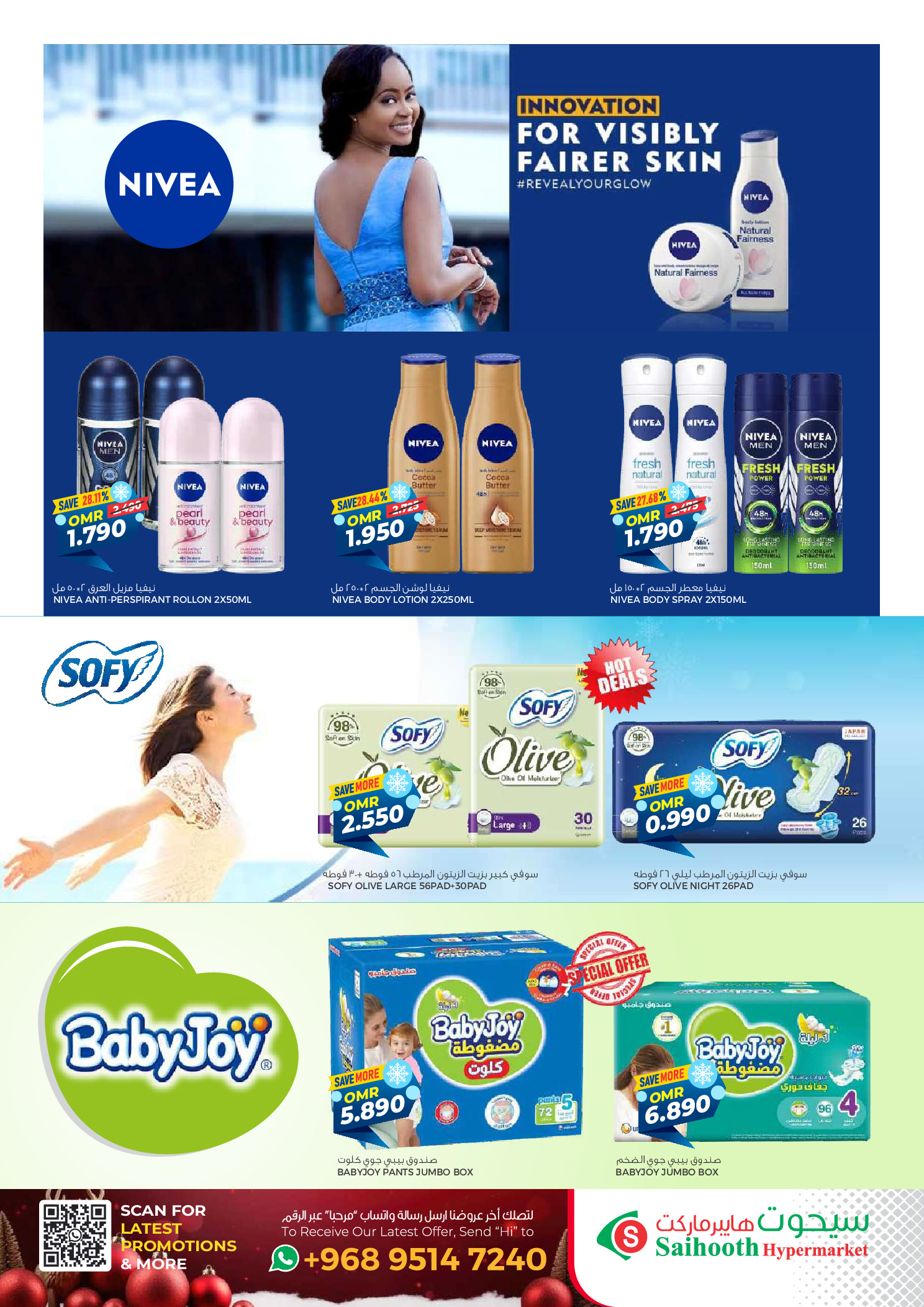 عروض سيحوت هايبر ماركت عمان من 24 ديسمبر حتى 4 يناير 2026 عروض الشتاء