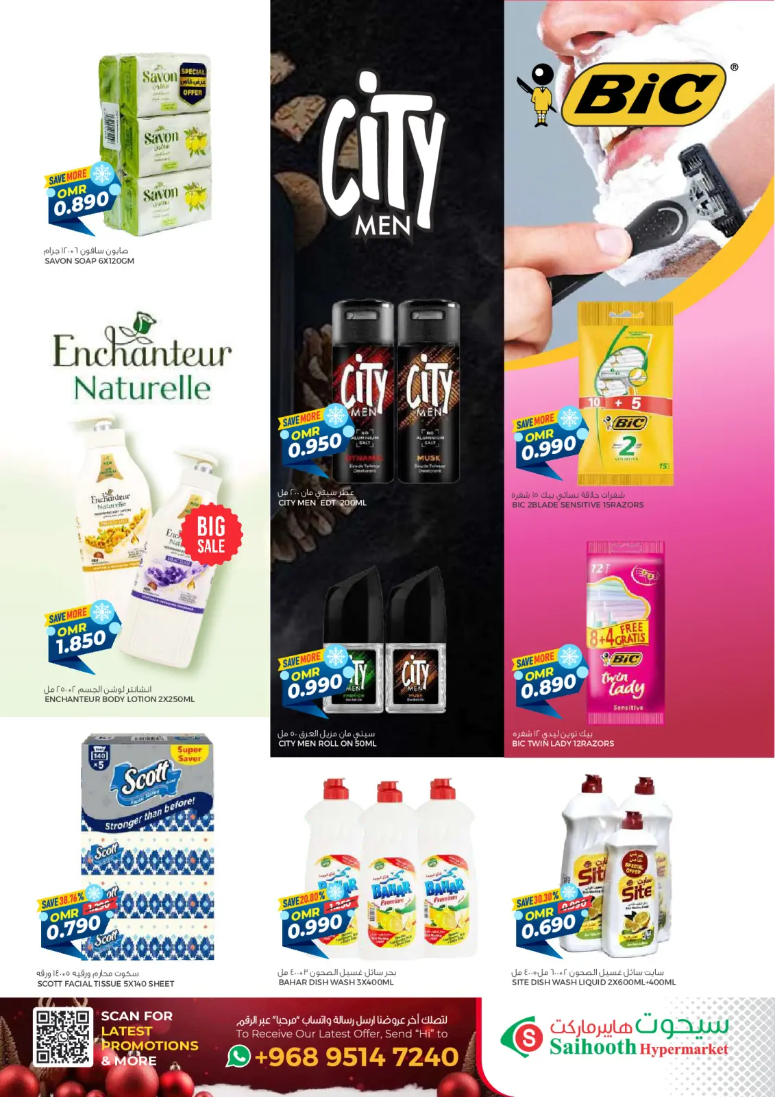 صفحة 31 ضمن عروض الشتاء في سيحوت هايبر ماركت عمان