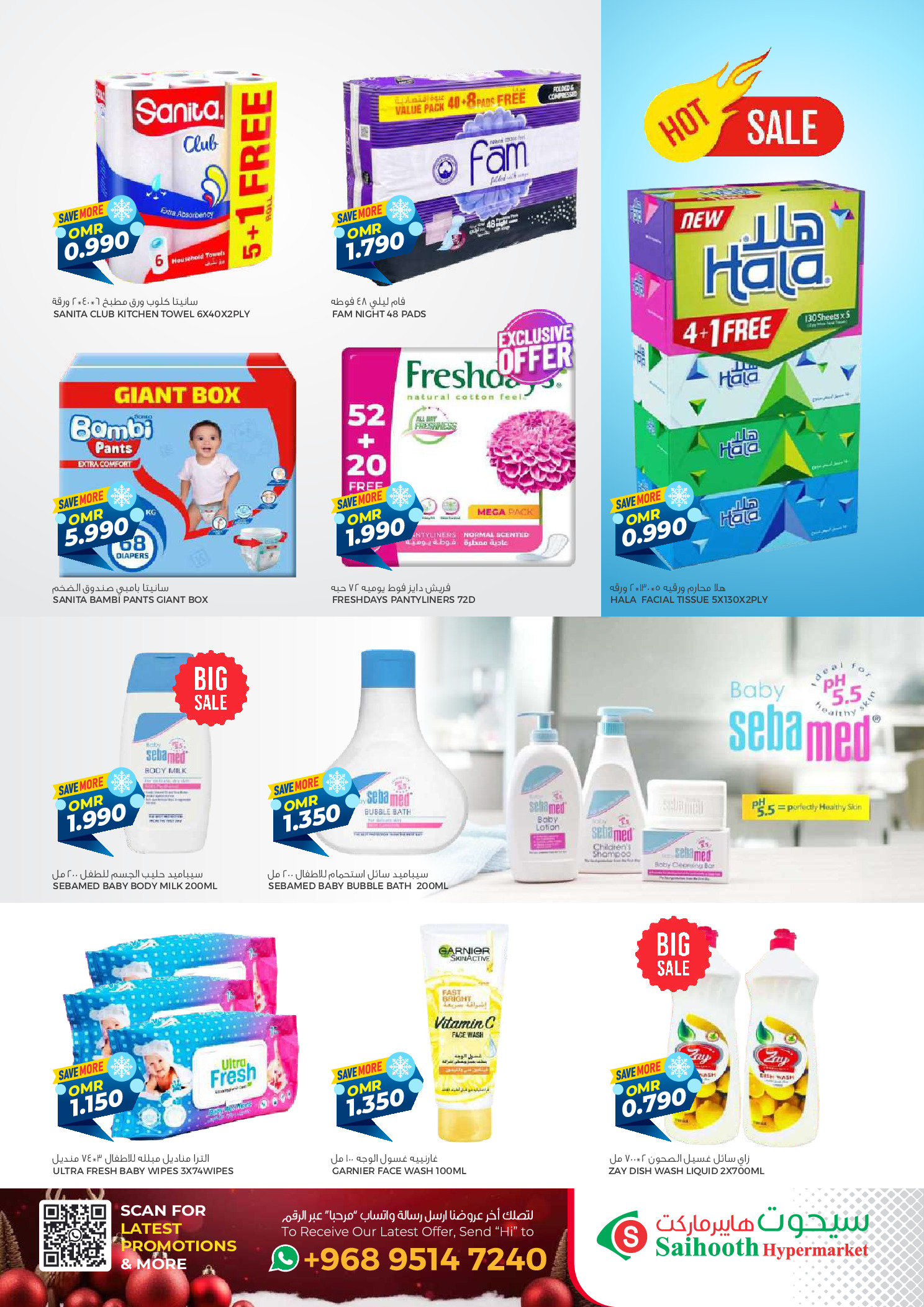 عروض سيحوت هايبر ماركت عمان من 24 ديسمبر حتى 4 يناير 2026 عروض الشتاء