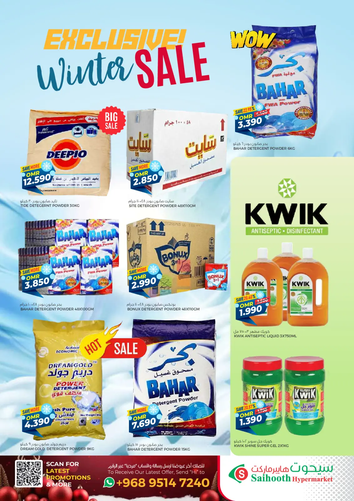 صفحة 33 ضمن عروض الشتاء في سيحوت هايبر ماركت عمان