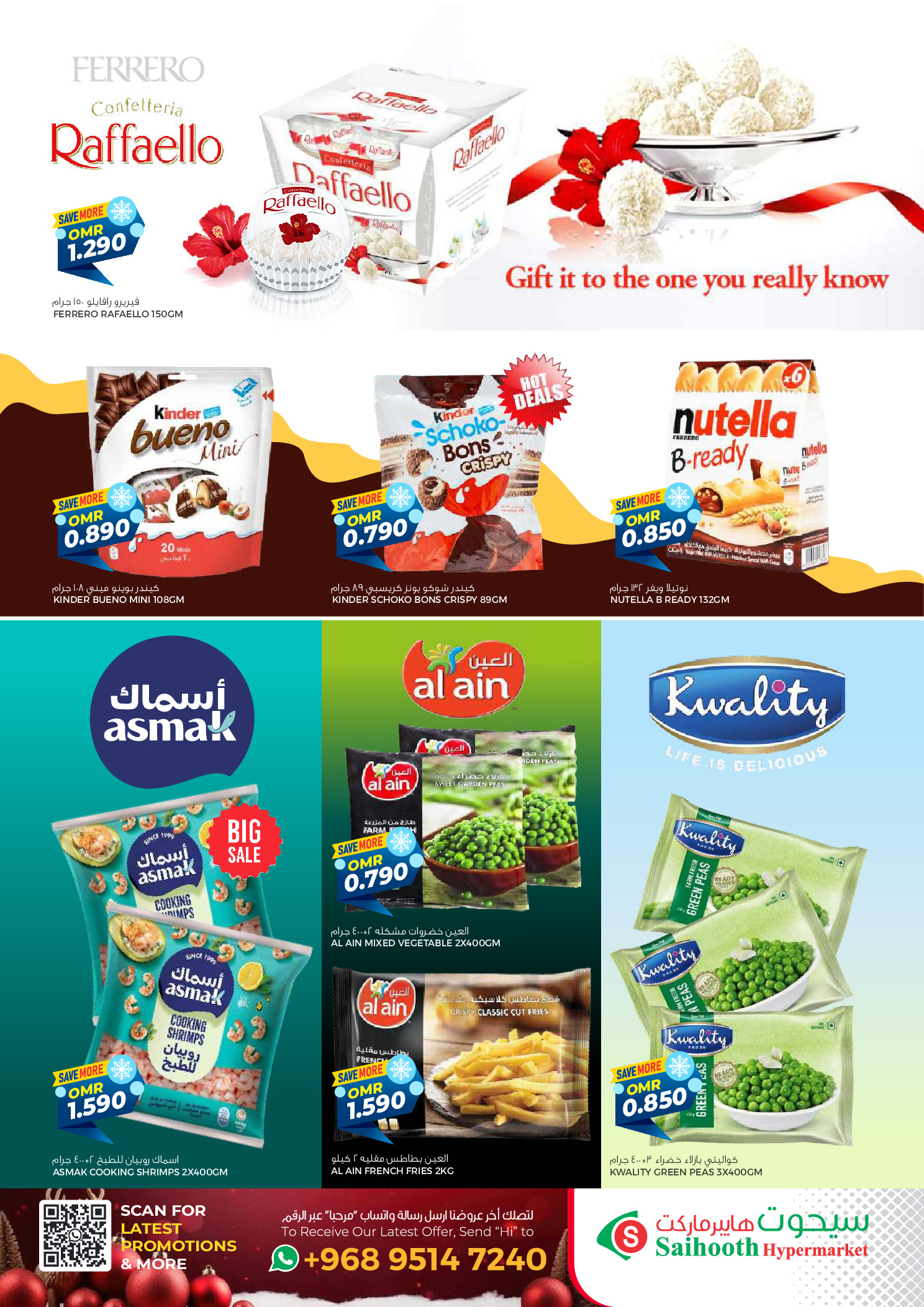 عروض سيحوت هايبر ماركت عمان من 24 ديسمبر حتى 4 يناير 2026 عروض الشتاء