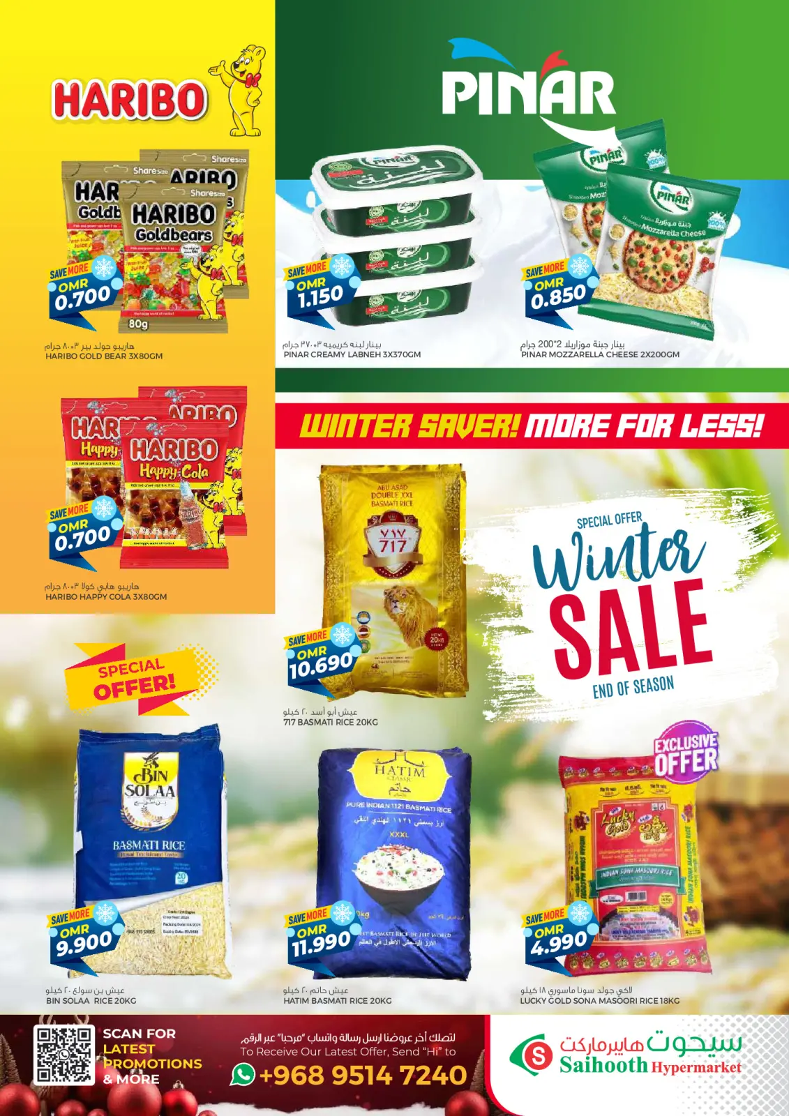 صفحة 8 ضمن عروض الشتاء في سيحوت هايبر ماركت عمان