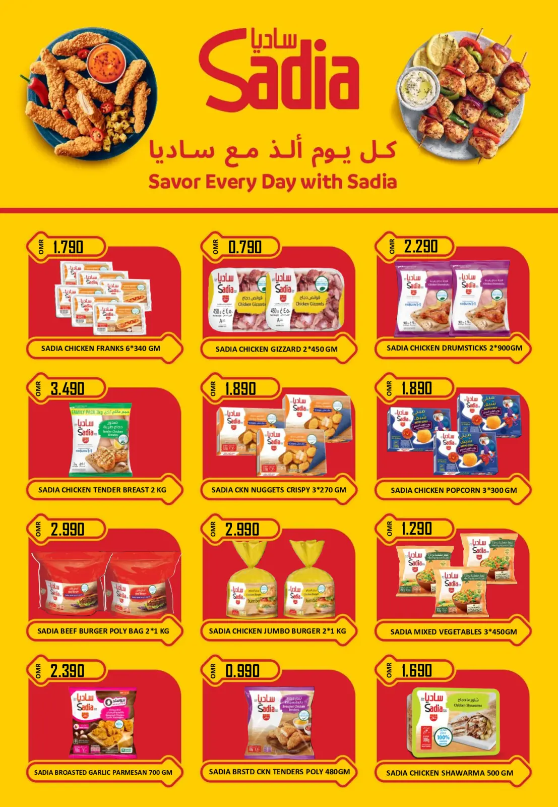 صفحة 11 ضمن تنزيلات نهاية العام الكبرى في العزة هايبر ماركت عمان