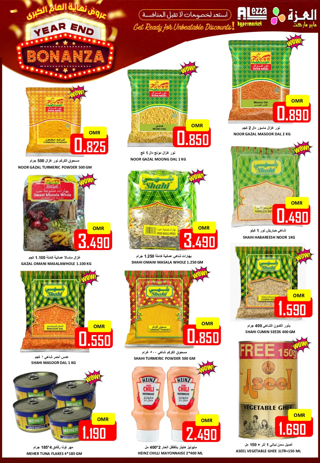 صفحة 3 ضمن تنزيلات نهاية العام الكبرى في العزة هايبر ماركت عمان