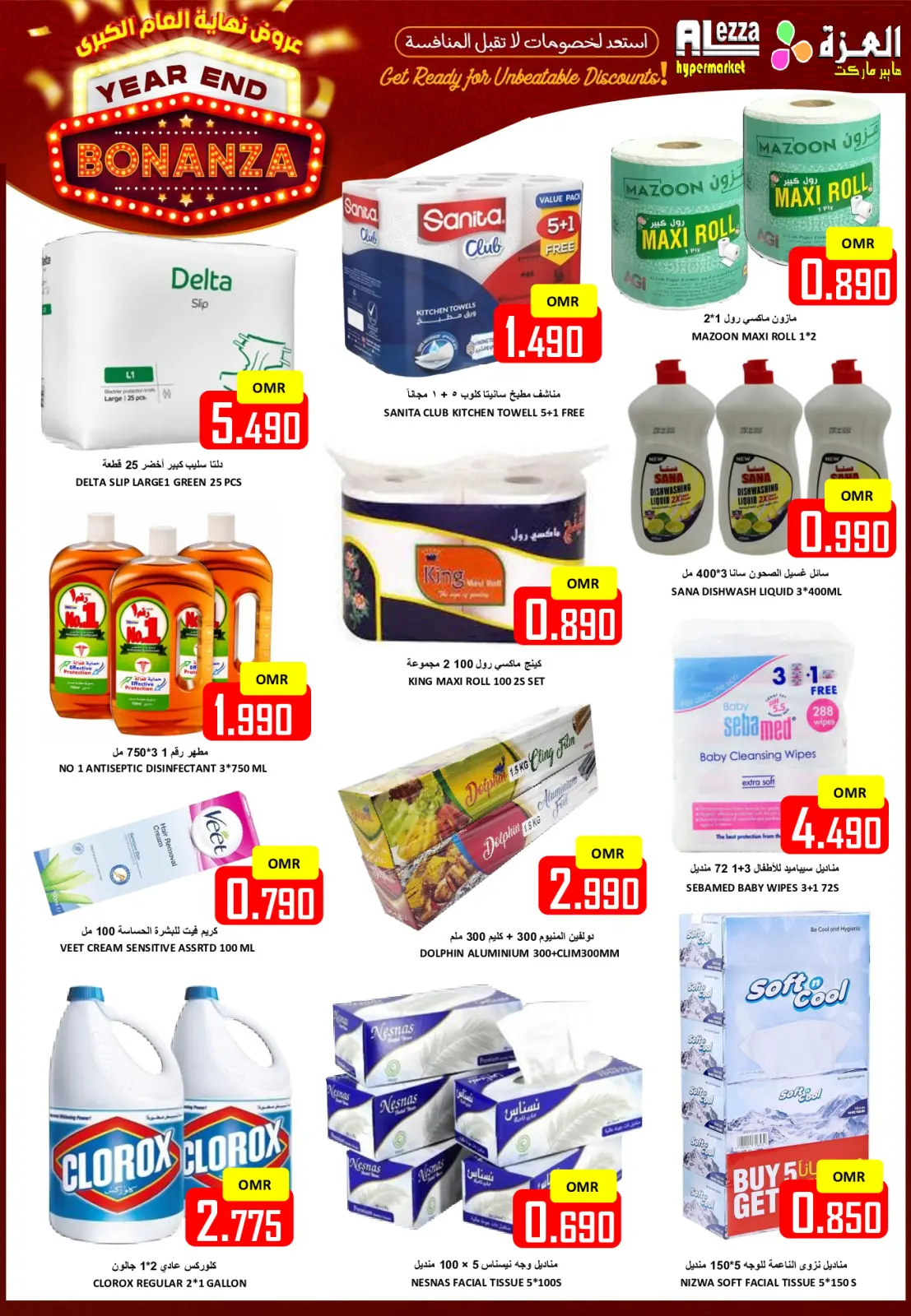 صفحة 22 ضمن تنزيلات نهاية العام الكبرى في العزة هايبر ماركت عمان