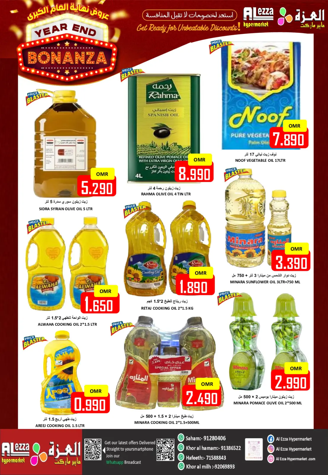 صفحة 4 ضمن تنزيلات نهاية العام الكبرى في العزة هايبر ماركت عمان