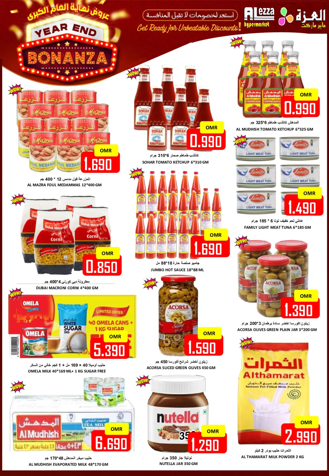 صفحة 5 ضمن تنزيلات نهاية العام الكبرى في العزة هايبر ماركت عمان