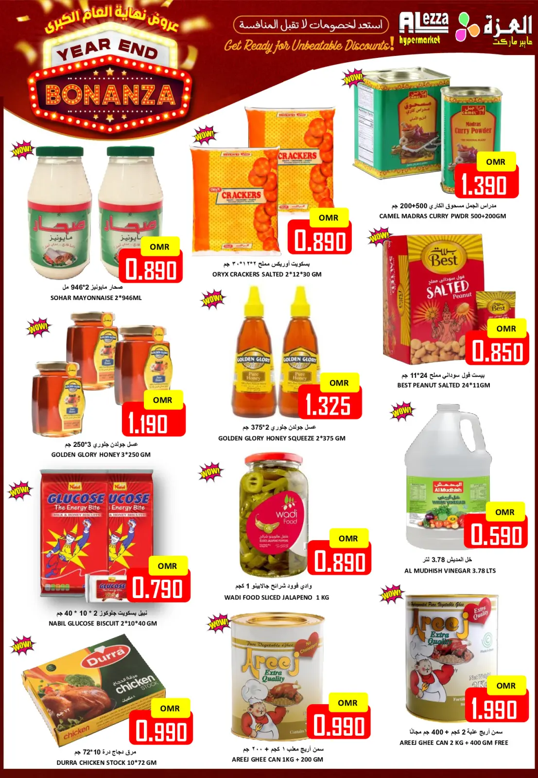 صفحة 6 ضمن تنزيلات نهاية العام الكبرى في العزة هايبر ماركت عمان