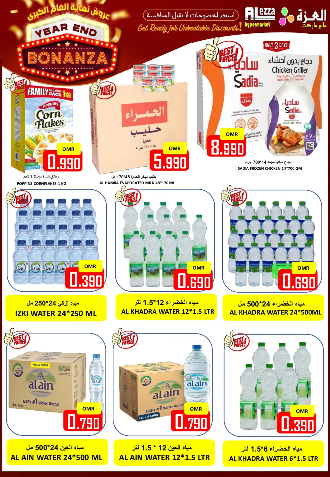 صفحة 9 ضمن تنزيلات نهاية العام الكبرى في العزة هايبر ماركت عمان