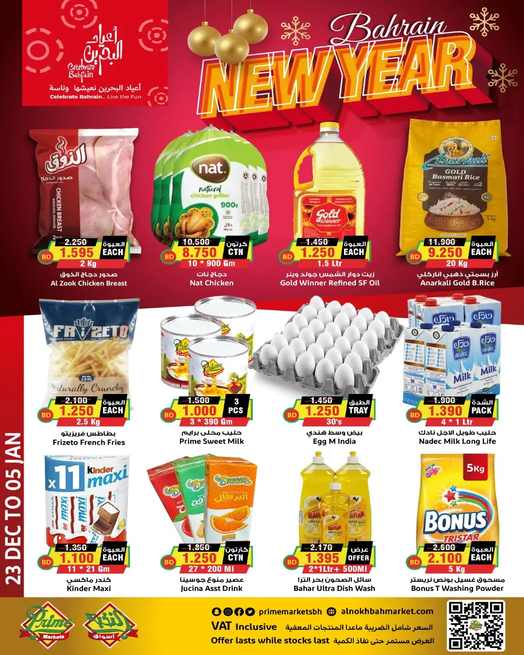Ofertas de Prime Mercados Bahréin de 23 diciembre a 5 enero 2026 Ofertas de Feliz Año Nuevo - Página 1