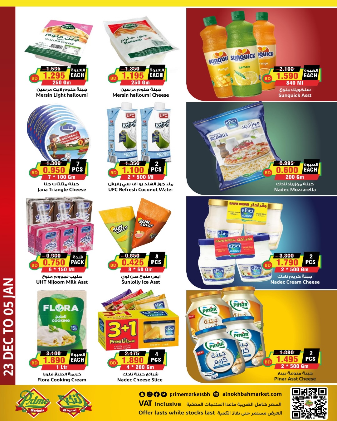 Ofertas de Prime Mercados Bahréin de 23 diciembre a 5 enero 2026 Ofertas de Feliz Año Nuevo