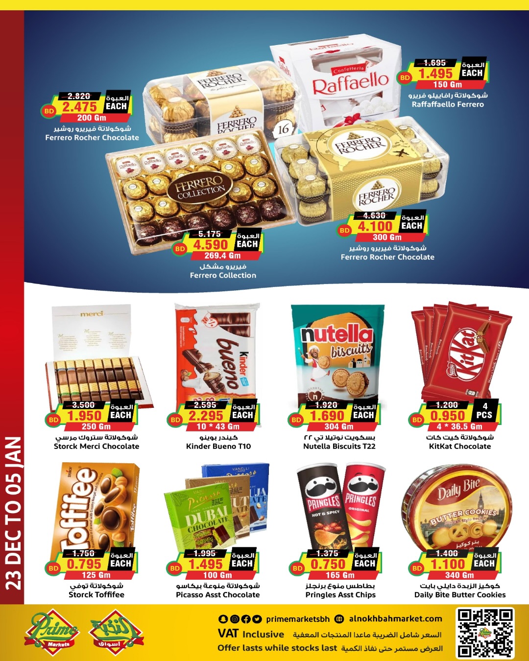 Ofertas de Prime Mercados Bahréin de 23 diciembre a 5 enero 2026 Ofertas de Feliz Año Nuevo