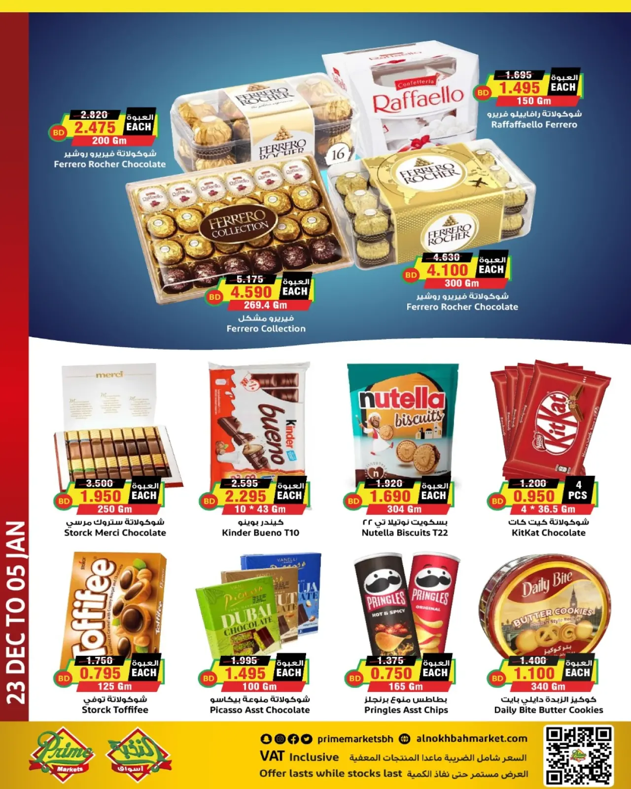 صفحة 8 ضمن عروض سنة جديدة سعيدة في أسواق النخبة البحرين