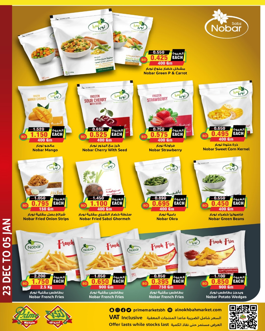 Ofertas de Prime Mercados Bahréin de 23 diciembre a 5 enero 2026 Ofertas de Feliz Año Nuevo