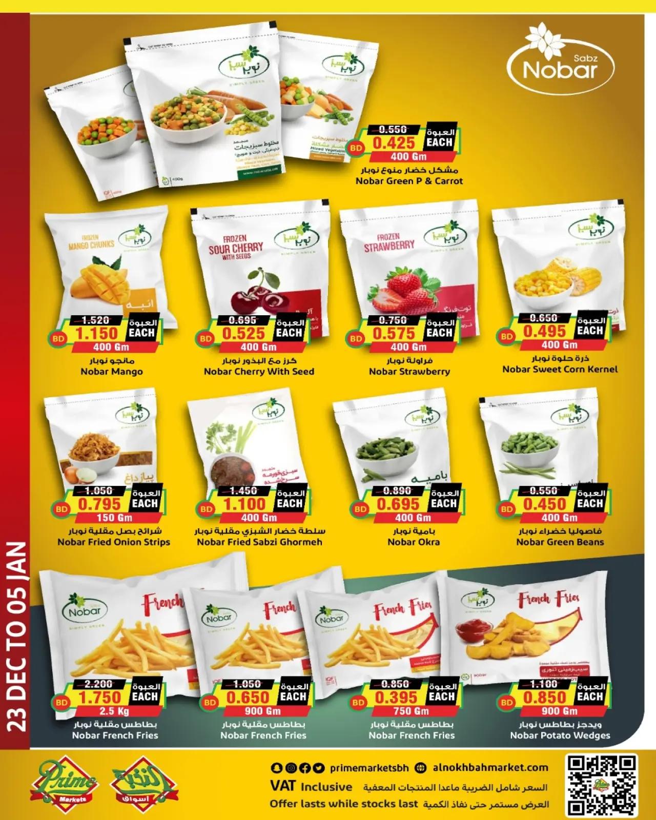 صفحة 12 ضمن عروض سنة جديدة سعيدة في أسواق النخبة البحرين