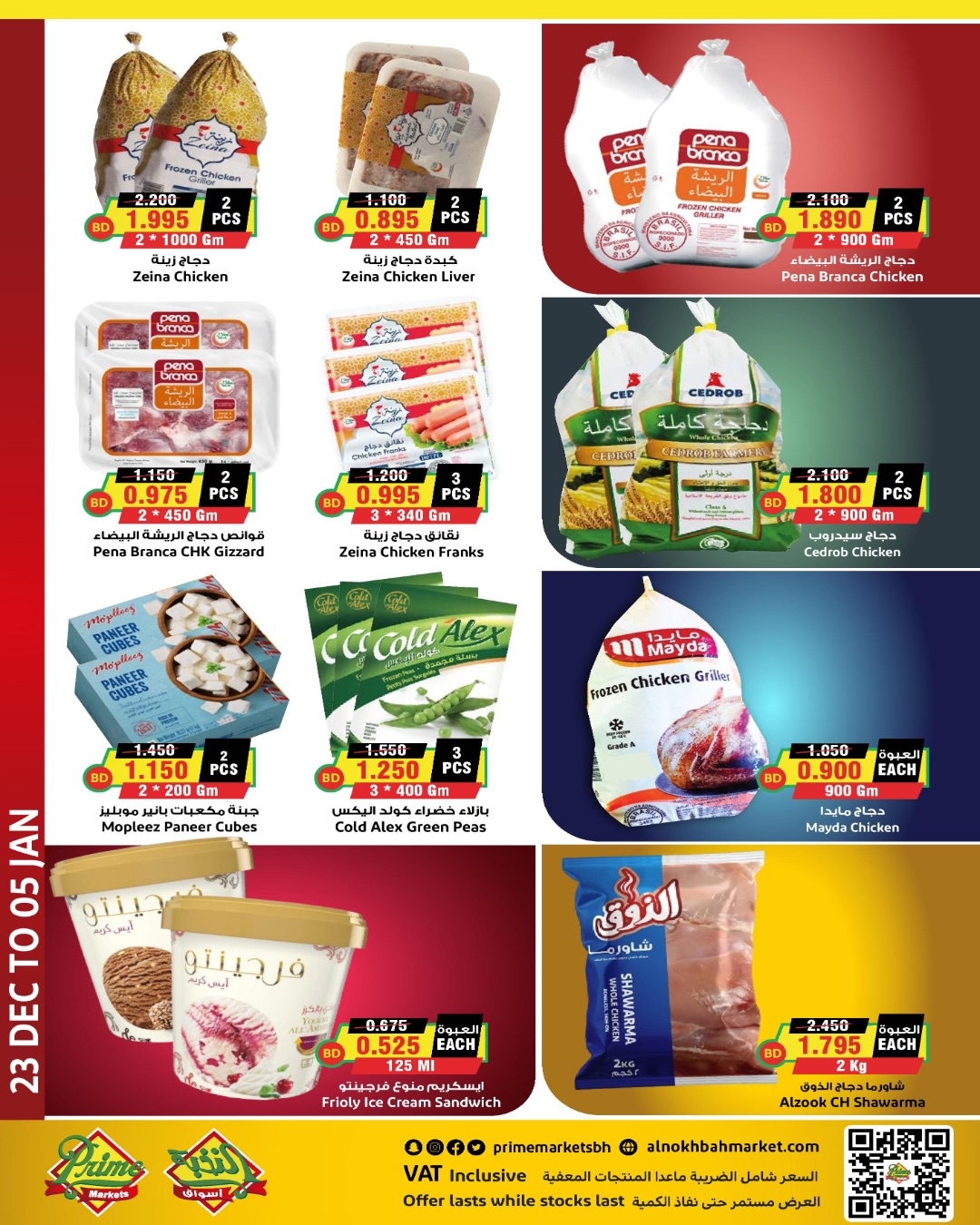 Ofertas de Prime Mercados Bahréin de 23 diciembre a 5 enero 2026 Ofertas de Feliz Año Nuevo