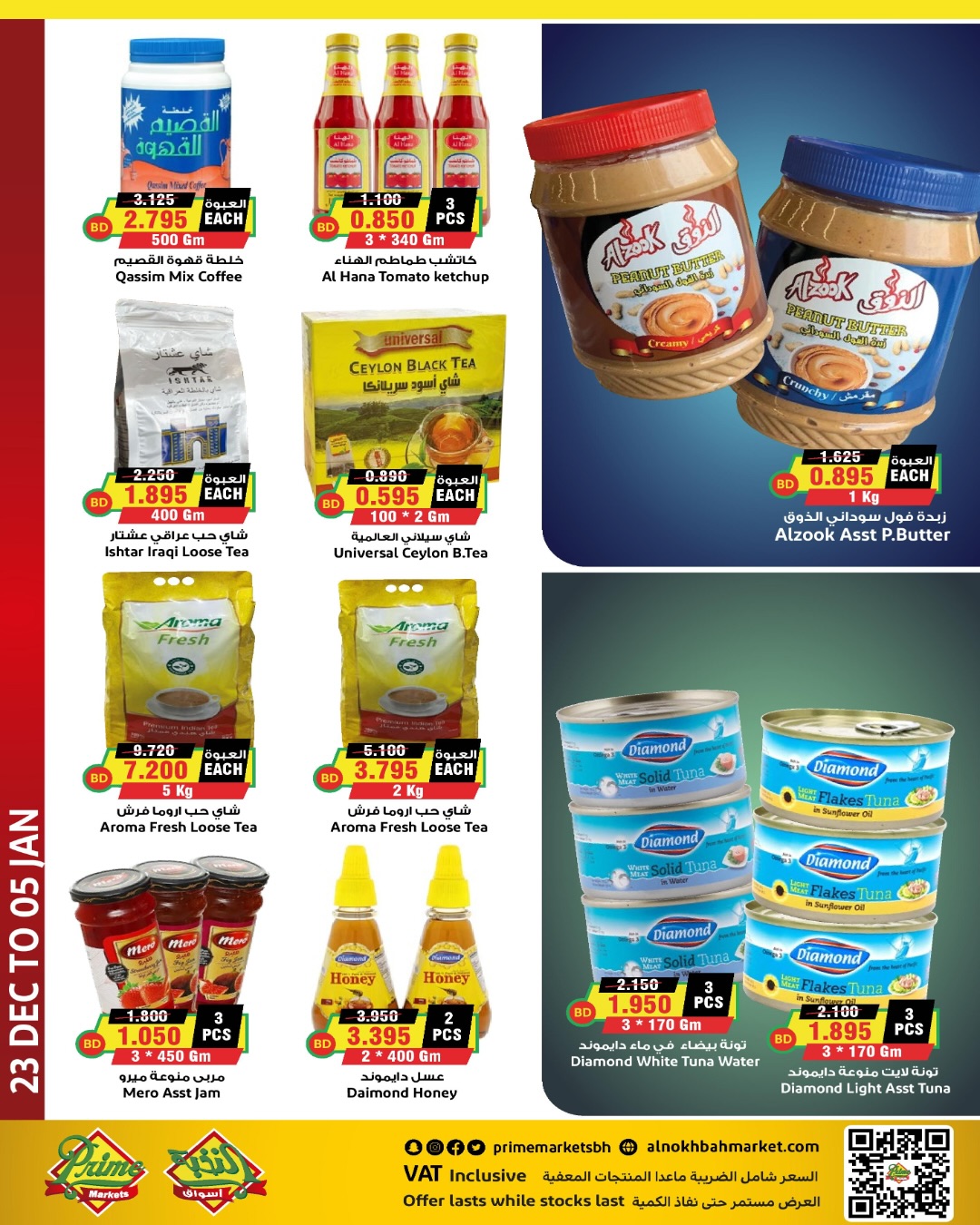 Ofertas de Prime Mercados Bahréin de 23 diciembre a 5 enero 2026 Ofertas de Feliz Año Nuevo