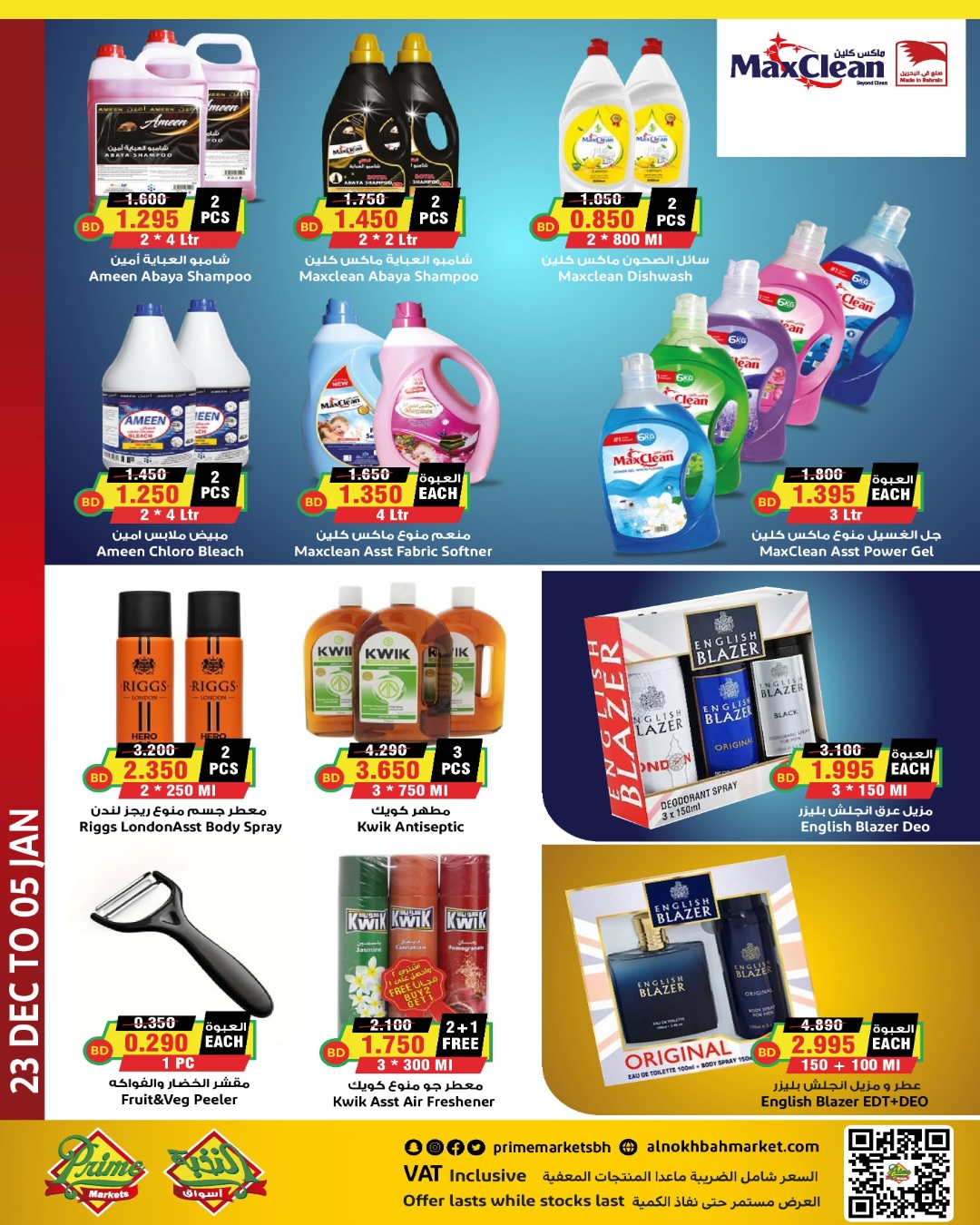 Ofertas de Prime Mercados Bahréin de 23 diciembre a 5 enero 2026 Ofertas de Feliz Año Nuevo