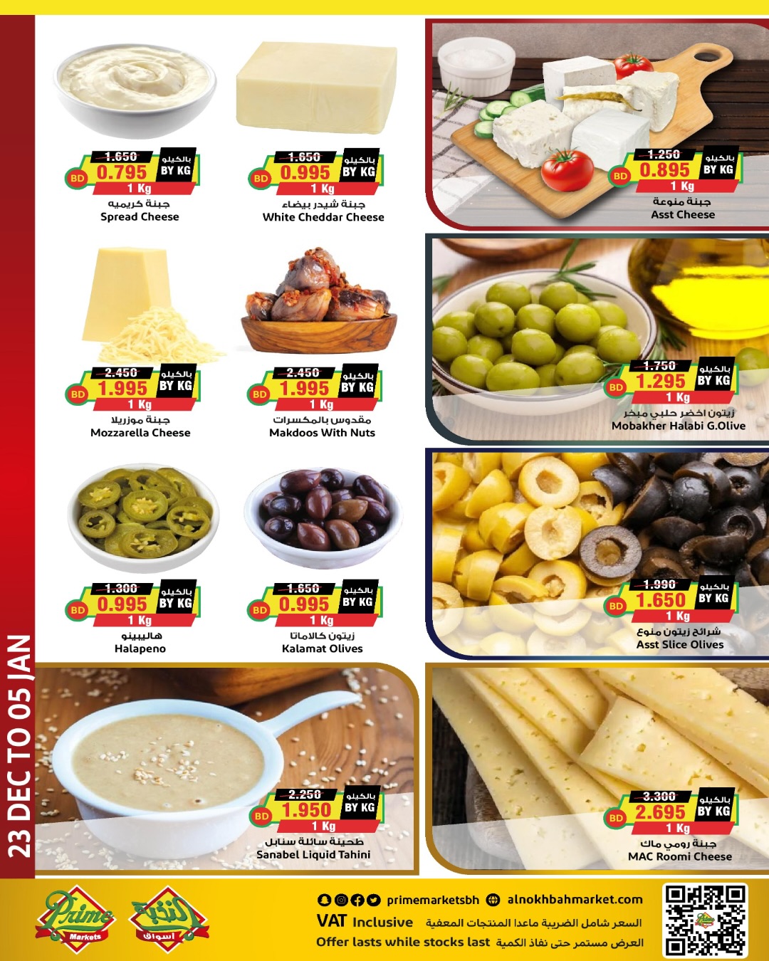 Ofertas de Prime Mercados Bahréin de 23 diciembre a 5 enero 2026 Ofertas de Feliz Año Nuevo