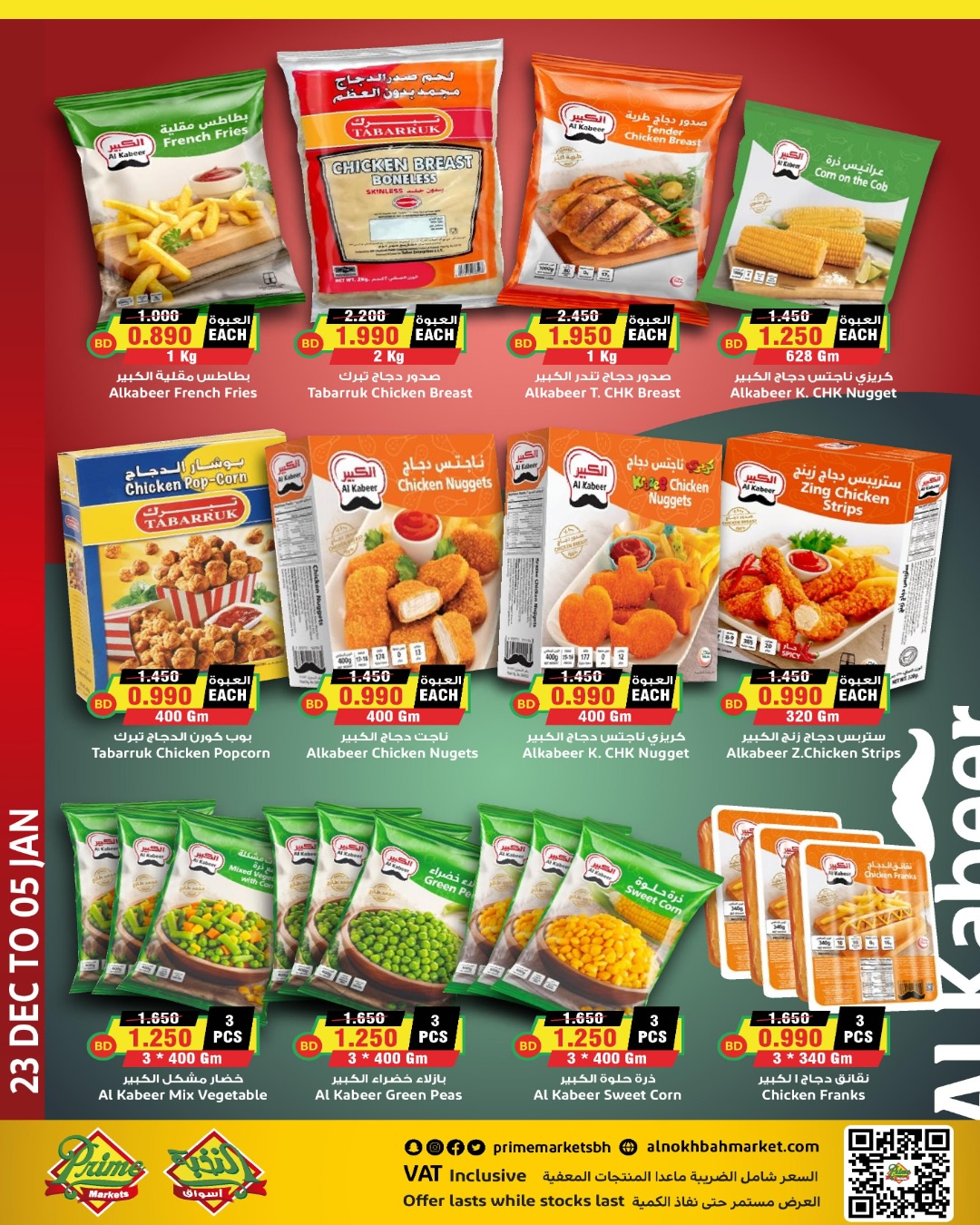 Ofertas de Prime Mercados Bahréin de 23 diciembre a 5 enero 2026 Ofertas de Feliz Año Nuevo