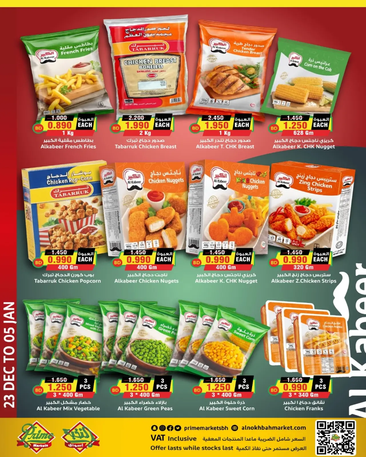 صفحة 13 ضمن عروض سنة جديدة سعيدة في أسواق النخبة البحرين