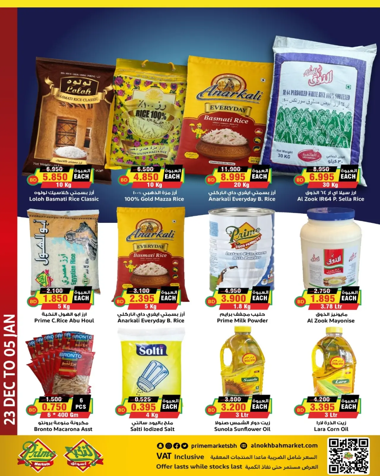 صفحة 19 ضمن عروض سنة جديدة سعيدة في أسواق النخبة البحرين