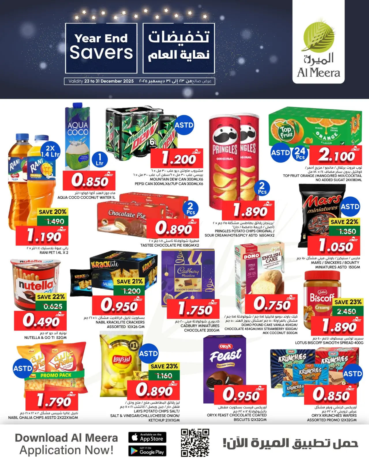 صفحة 6 ضمن تخفيضات نهاية العام في الميرة عمان