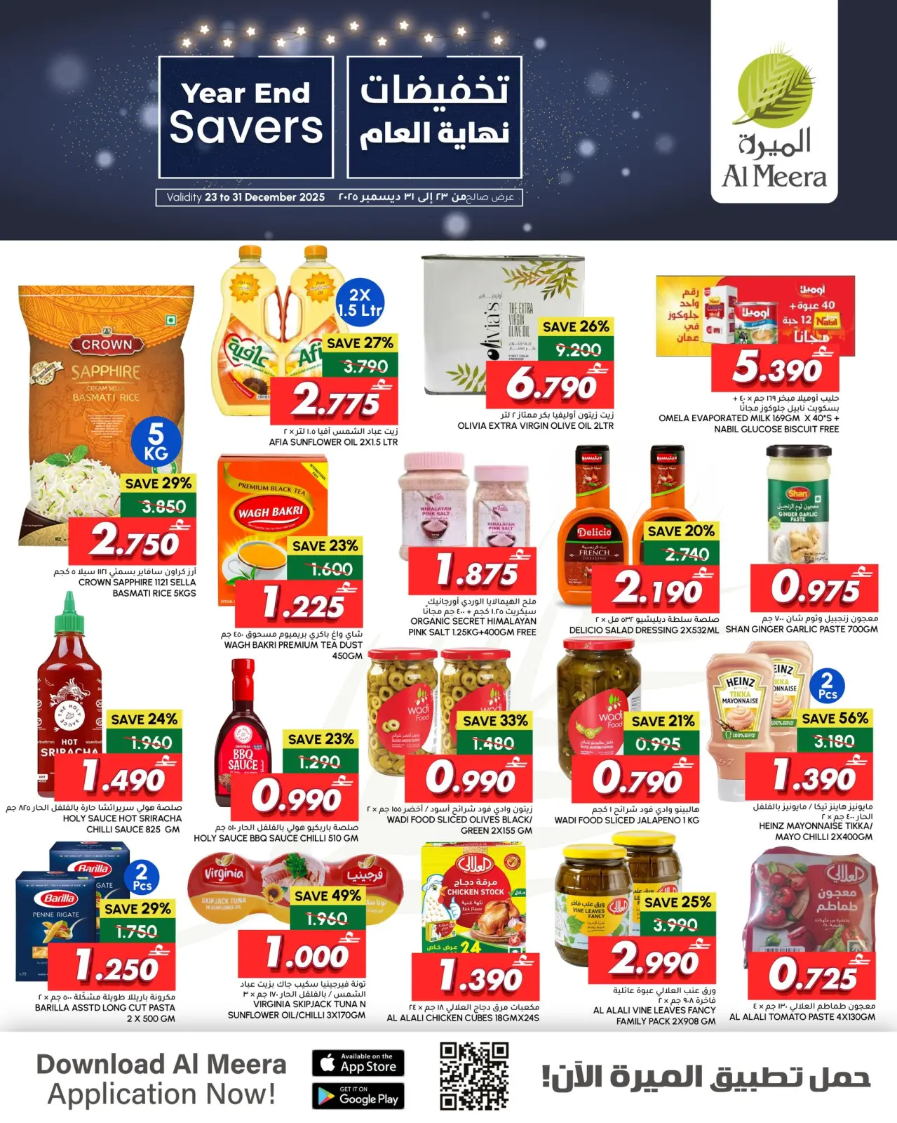 صفحة 8 ضمن تخفيضات نهاية العام في الميرة عمان