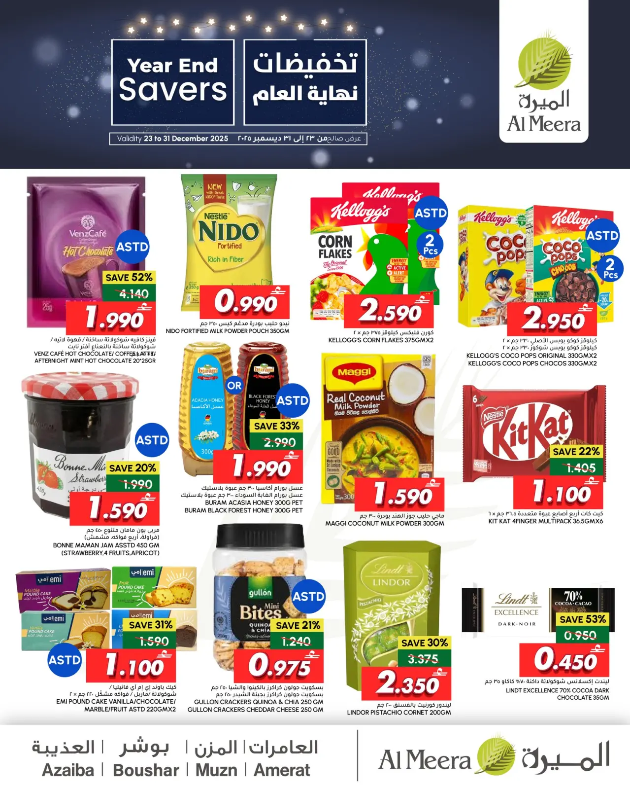 صفحة 7 ضمن تخفيضات نهاية العام في الميرة عمان