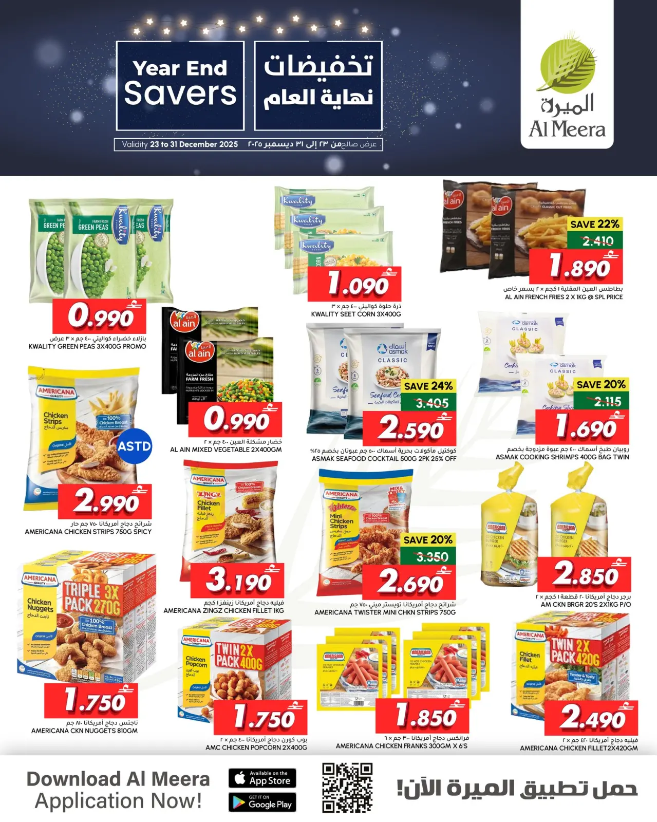 صفحة 4 ضمن تخفيضات نهاية العام في الميرة عمان