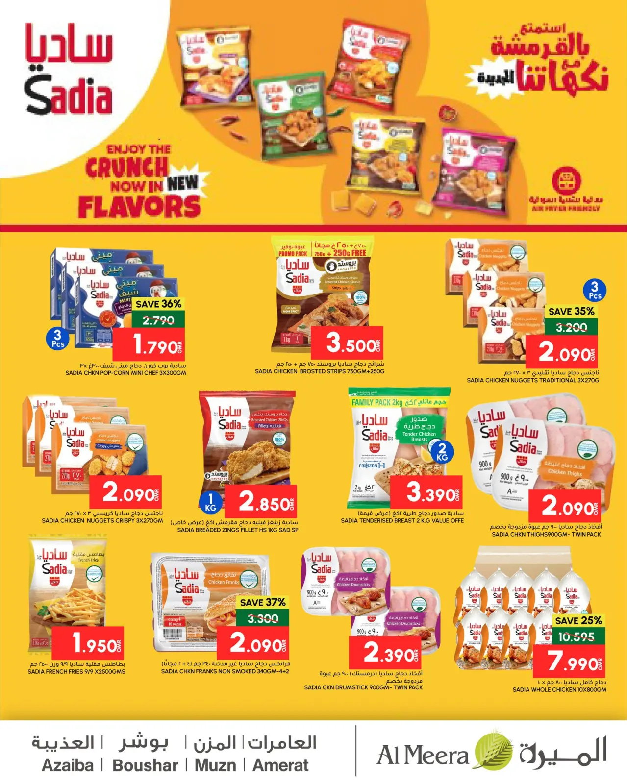 صفحة 5 ضمن تخفيضات نهاية العام في الميرة عمان