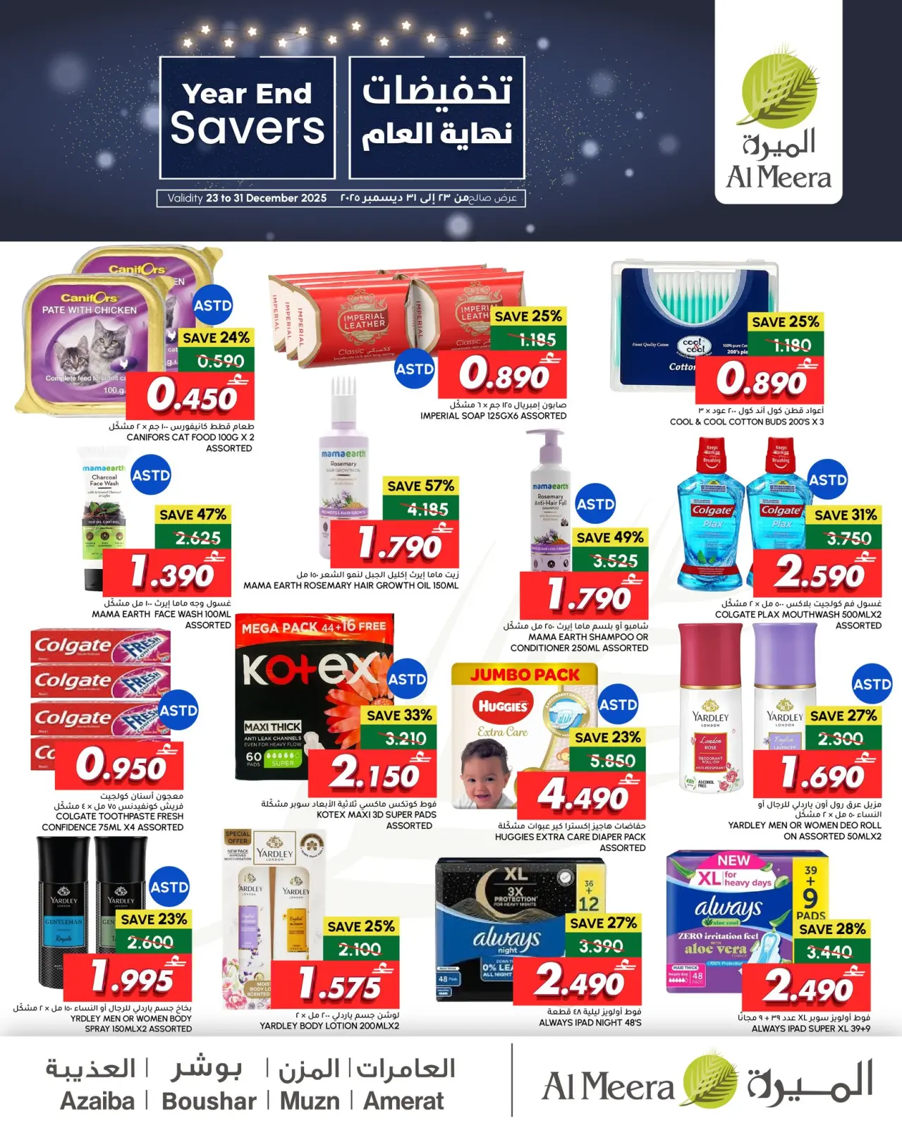 صفحة 9 ضمن تخفيضات نهاية العام في الميرة عمان