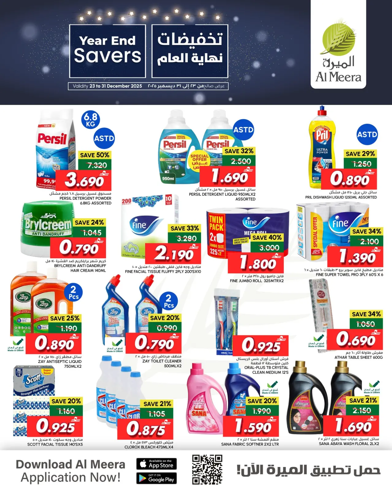 صفحة 10 ضمن تخفيضات نهاية العام في الميرة عمان