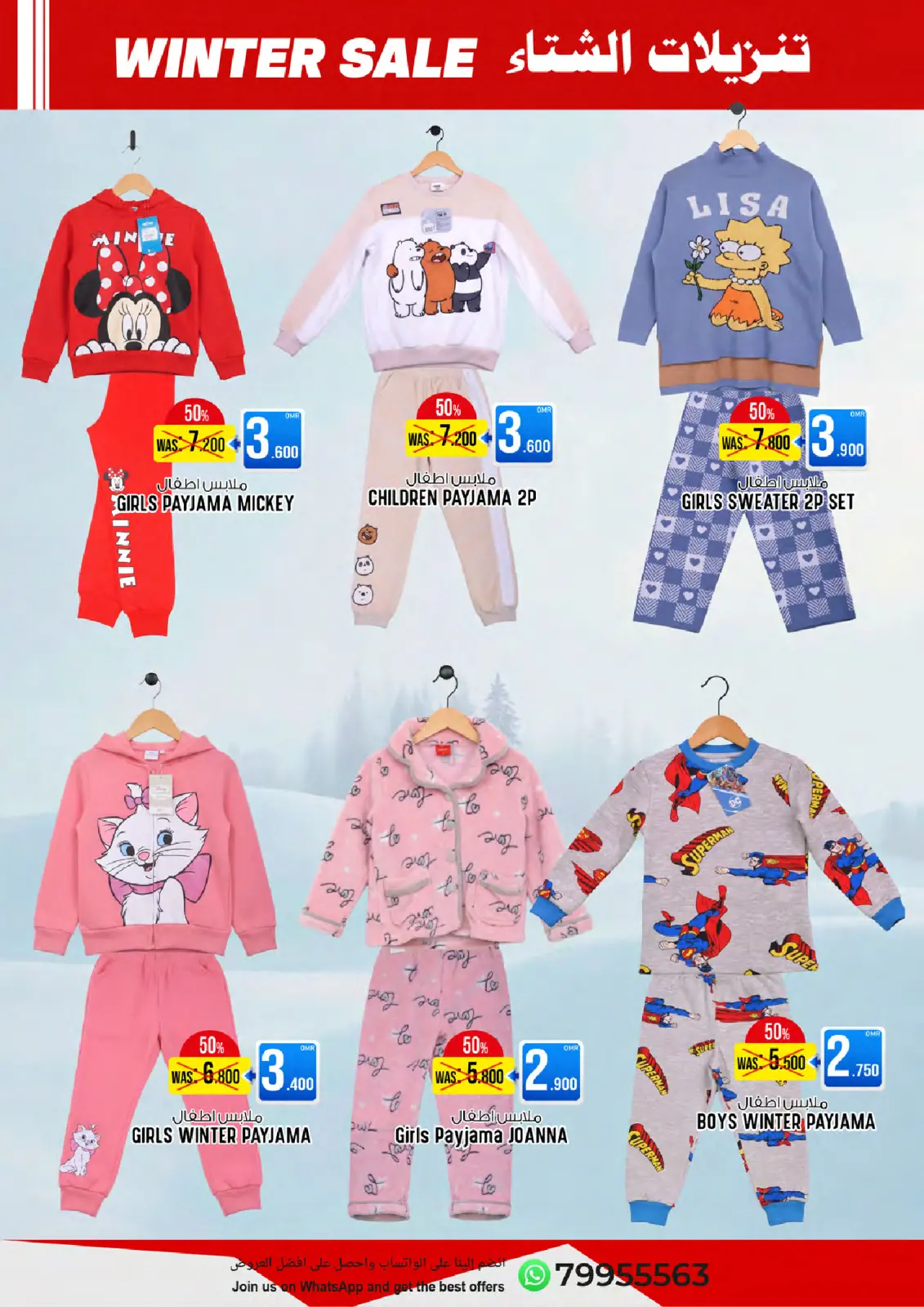 صفحة 2 ضمن تنزيلات الشتاء في الإستقرار عمان