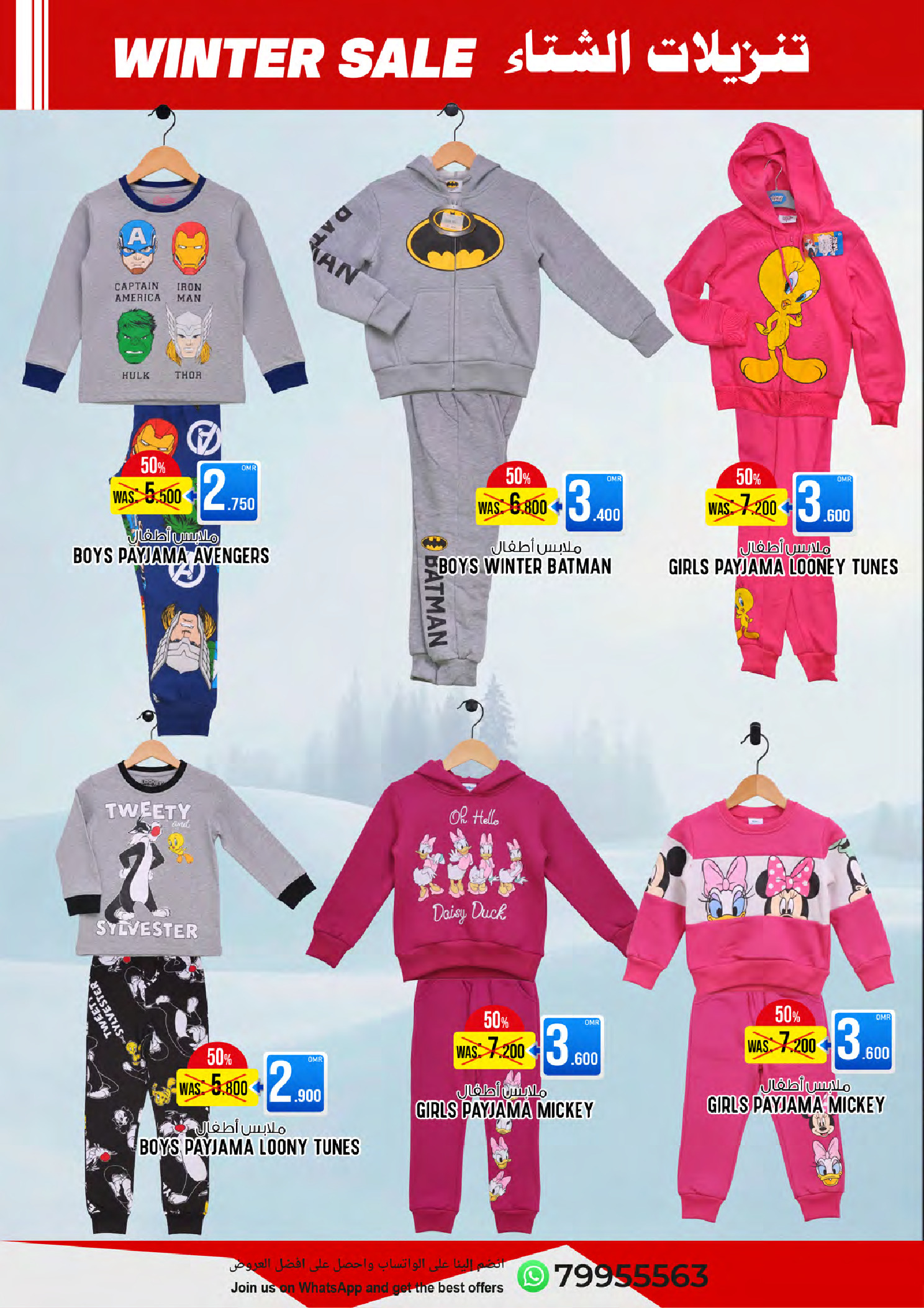 عروض الإستقرار عمان من 23 حتى 31 ديسمبر 2025 تنزيلات الشتاء