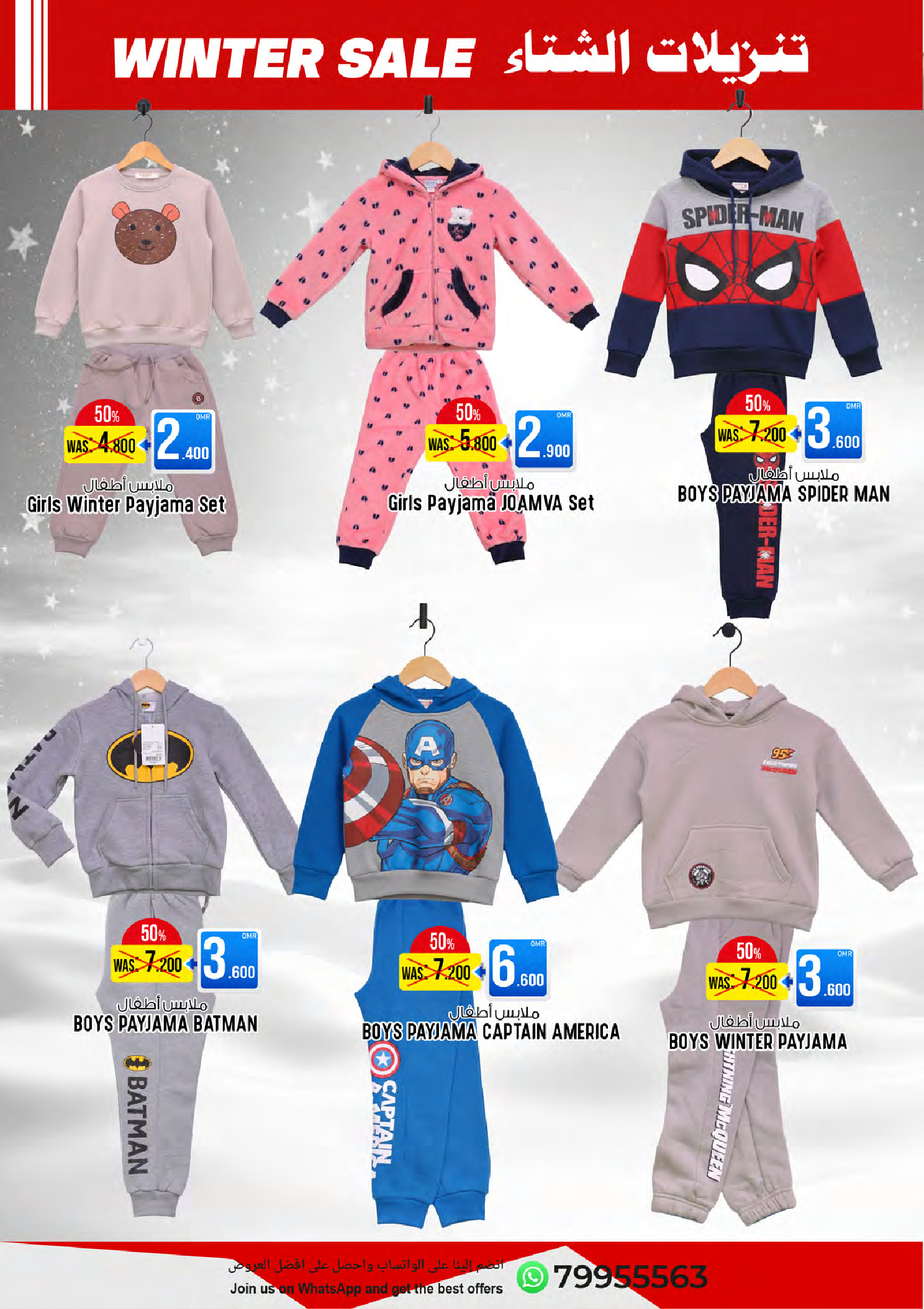 عروض الإستقرار عمان من 23 حتى 31 ديسمبر 2025 تنزيلات الشتاء