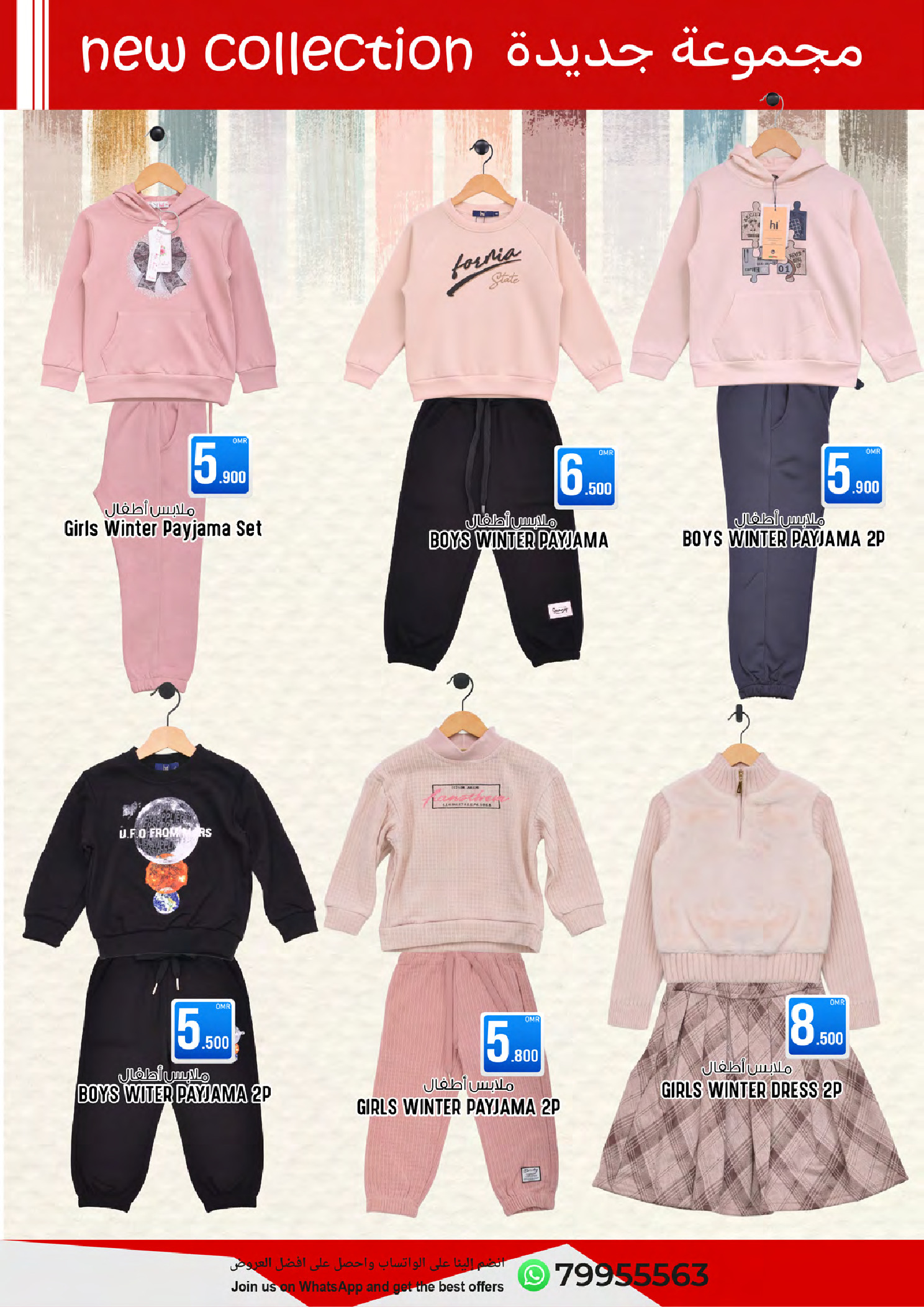 عروض الإستقرار عمان من 23 حتى 31 ديسمبر 2025 تنزيلات الشتاء