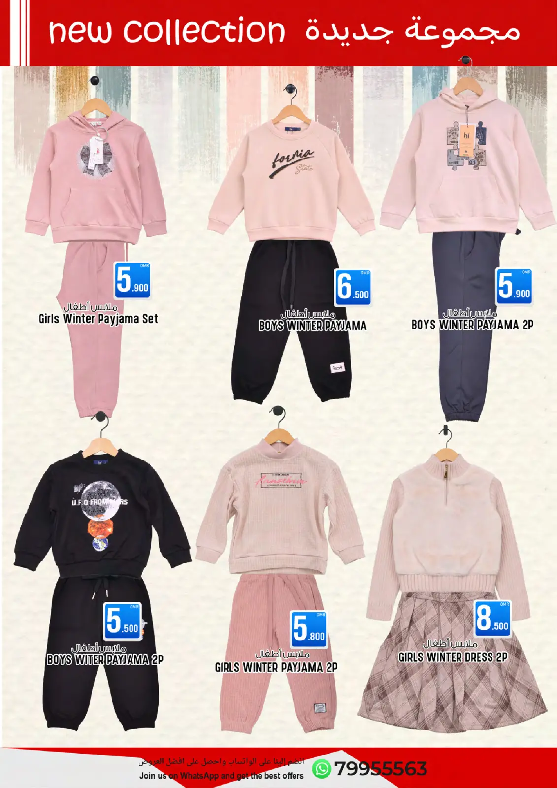 صفحة 5 ضمن تنزيلات الشتاء في الإستقرار عمان