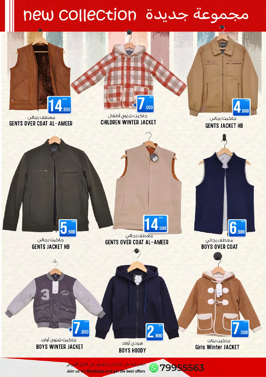 صفحة 6 ضمن تنزيلات الشتاء في الإستقرار عمان