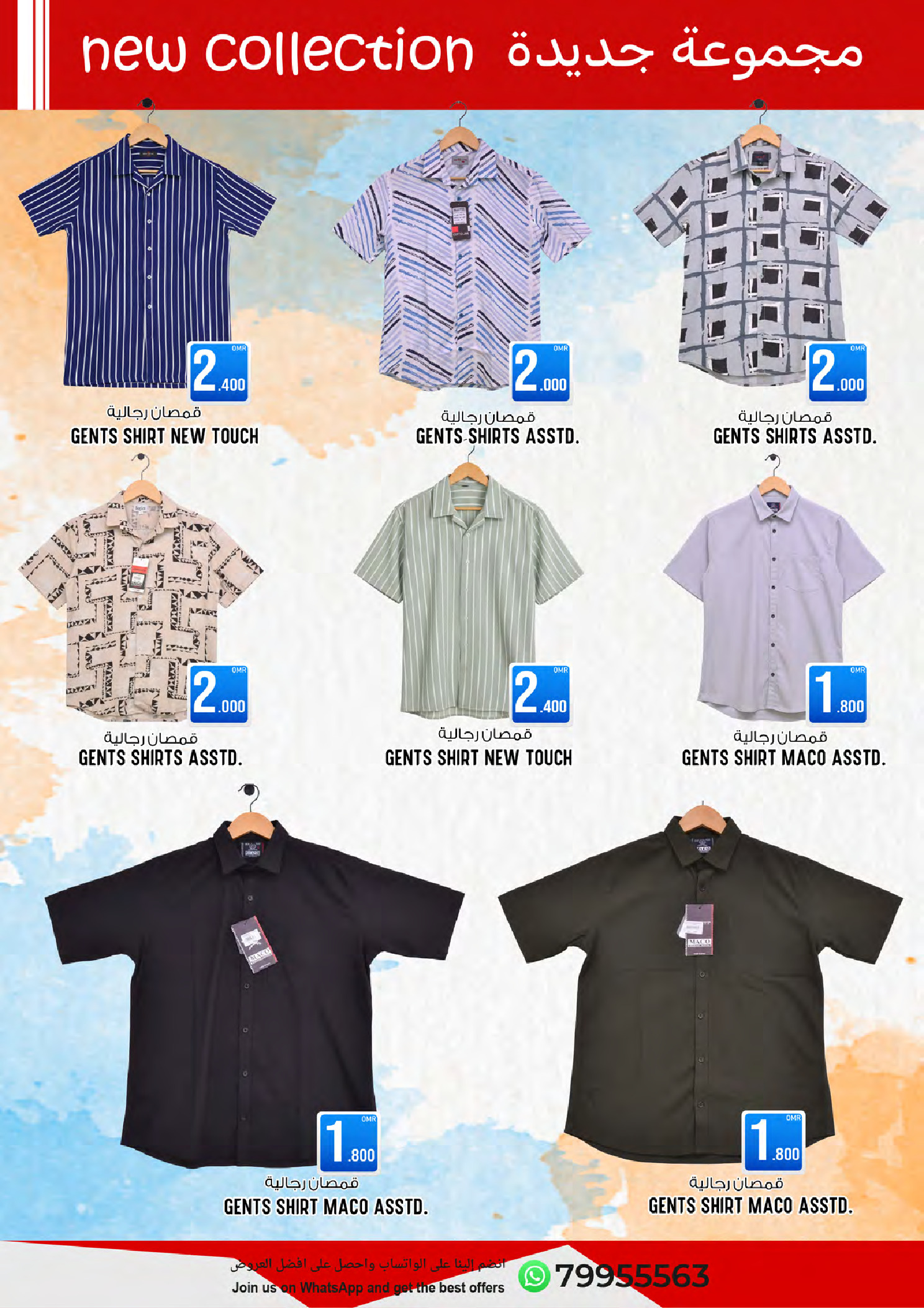 عروض الإستقرار عمان من 23 حتى 31 ديسمبر 2025 تنزيلات الشتاء