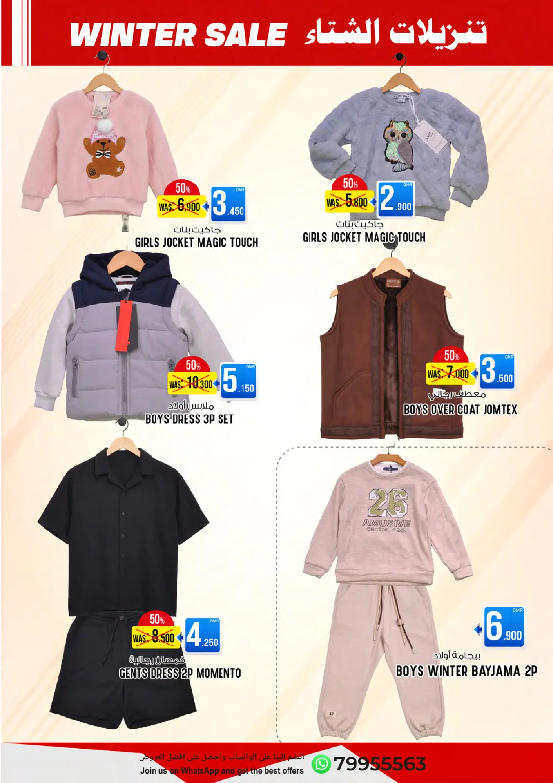 صفحة 9 ضمن تنزيلات الشتاء في الإستقرار عمان