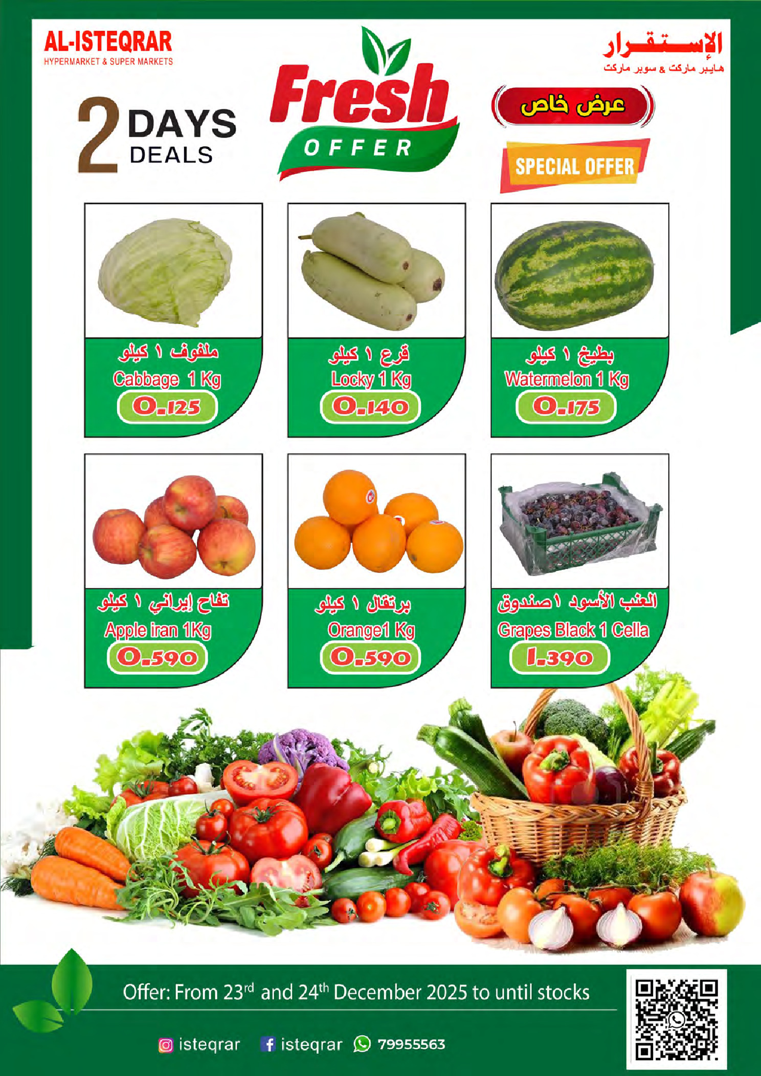 عروض الإستقرار عمان من 23 حتى 31 ديسمبر 2025 تنزيلات الشتاء