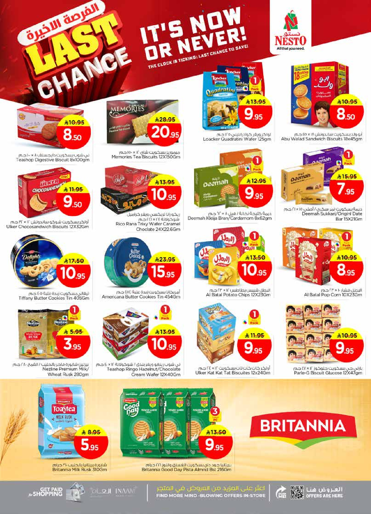 عروض نستو  الخرج و بريدة  من 24 حتى 31 ديسمبر 2025 عروض الفرصة الأخيرة