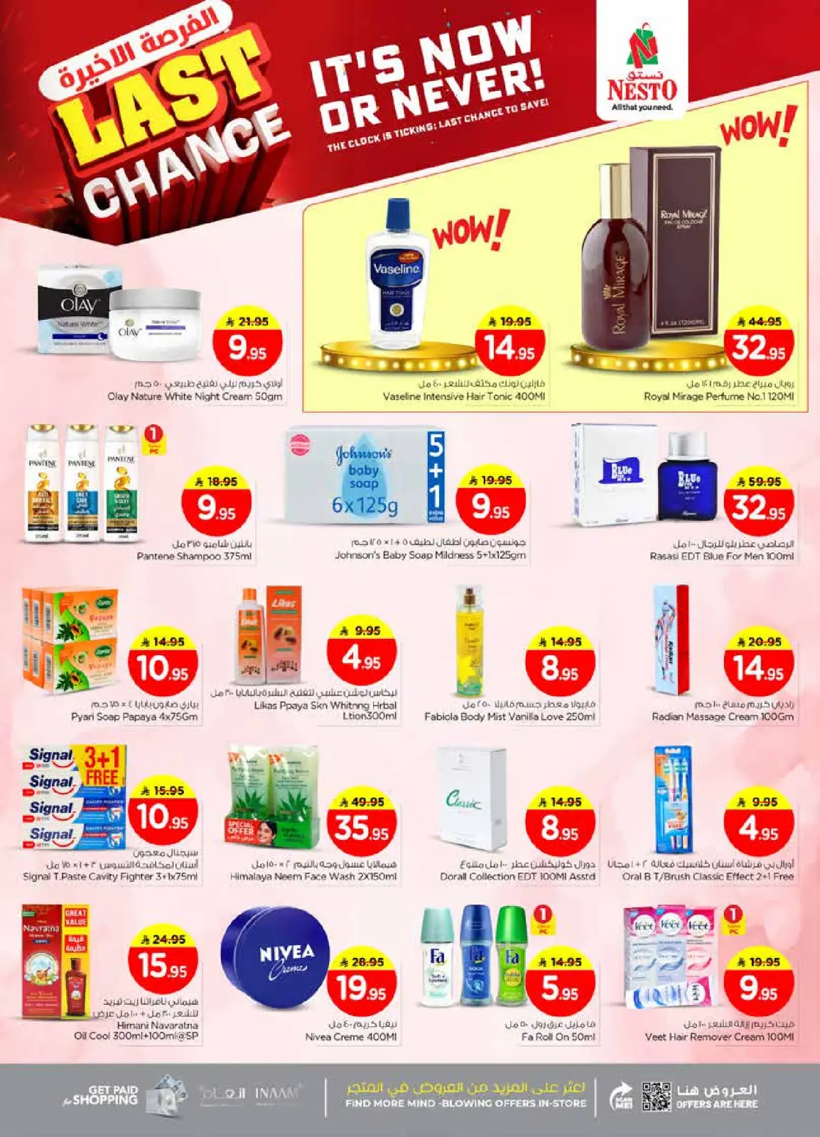 صفحة 19 ضمن عروض الفرصة الأخيرة في نستو السعودية