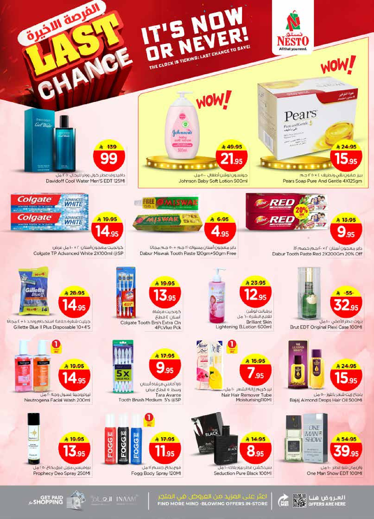 عروض نستو  الخرج و بريدة  من 24 حتى 31 ديسمبر 2025 عروض الفرصة الأخيرة