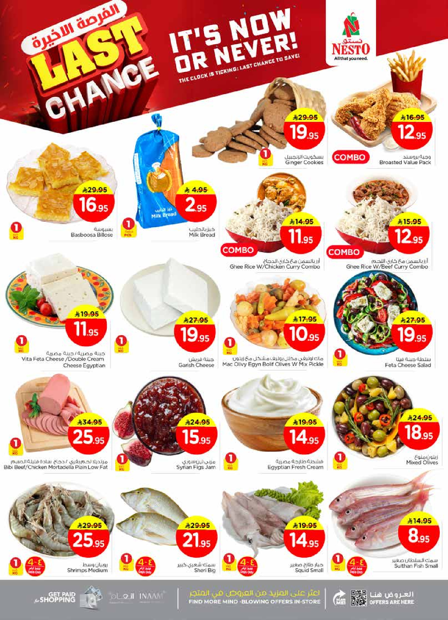عروض نستو  الخرج و بريدة  من 24 حتى 31 ديسمبر 2025 عروض الفرصة الأخيرة
