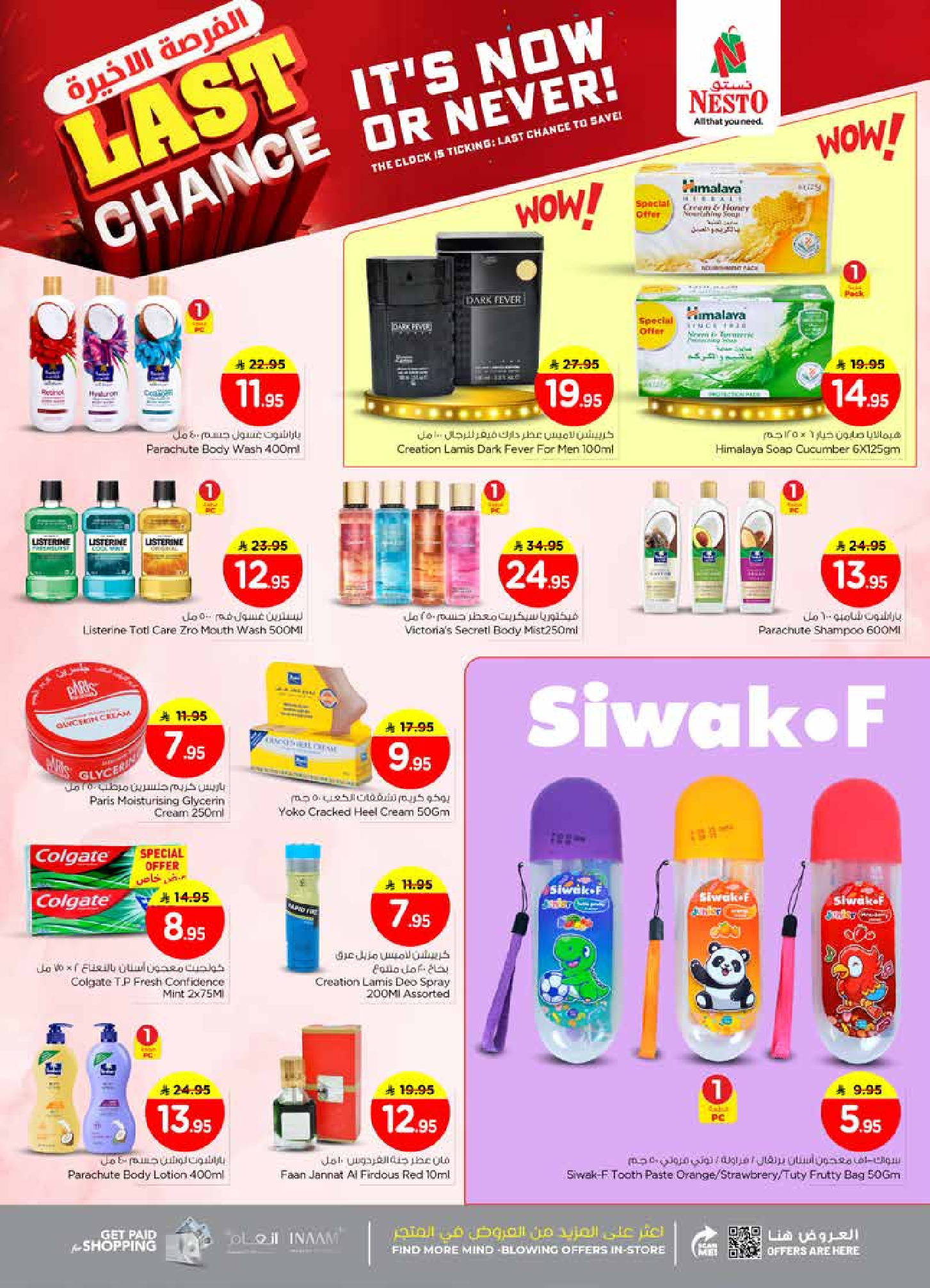 عروض نستو  الخرج و بريدة  من 24 حتى 31 ديسمبر 2025 عروض الفرصة الأخيرة