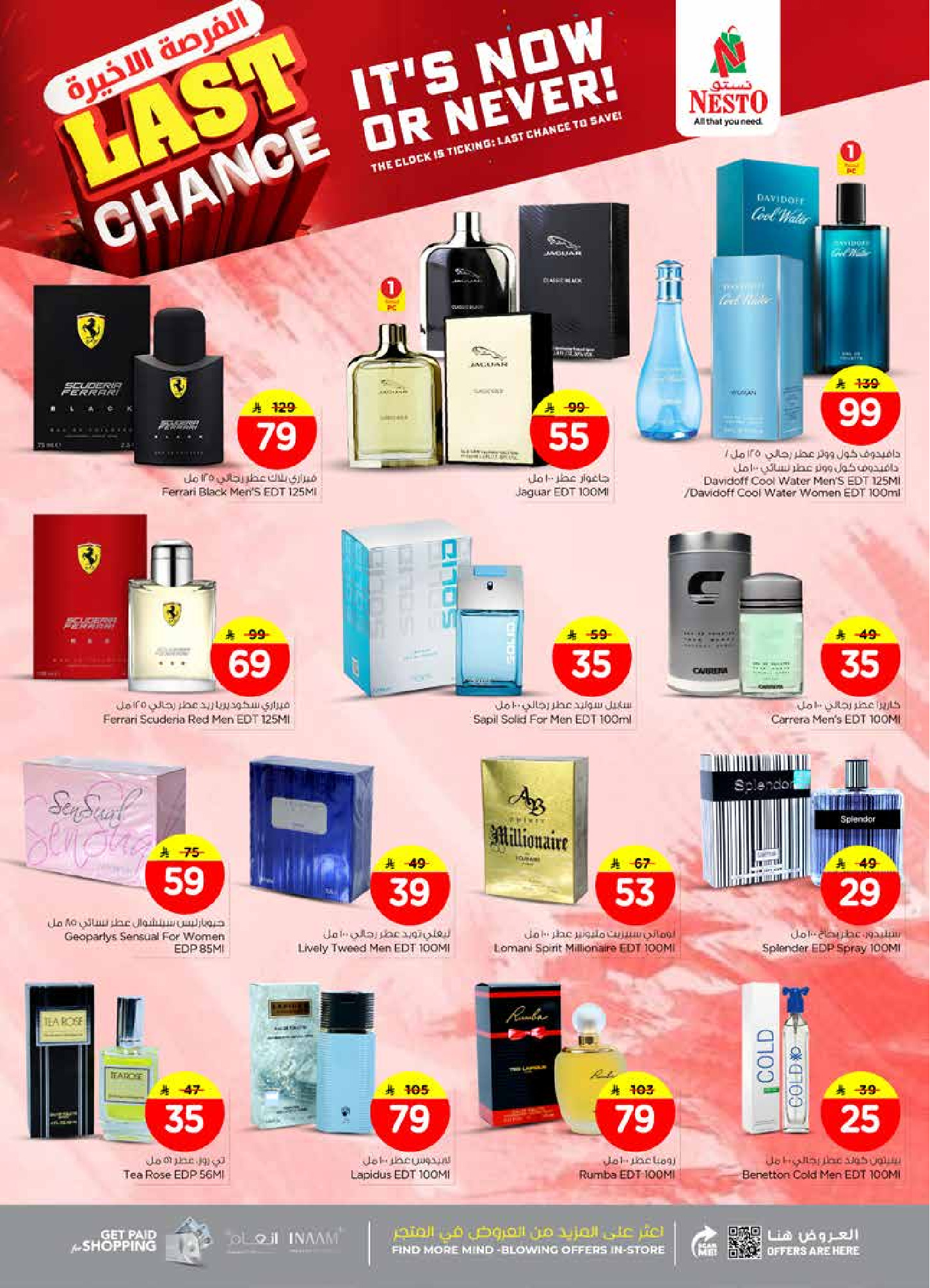 عروض نستو  الخرج و بريدة  من 24 حتى 31 ديسمبر 2025 عروض الفرصة الأخيرة